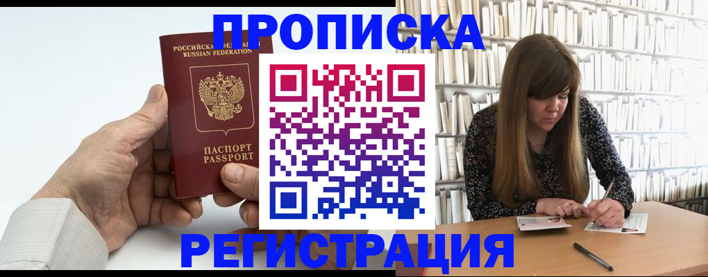 прописка в квартире в Менделеевске
